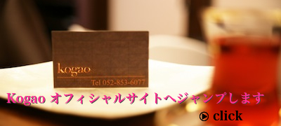 Kogao ホームページ