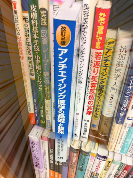 アンチエイジング