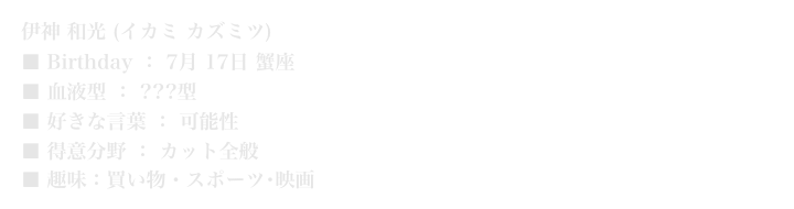 パーソナルデータ