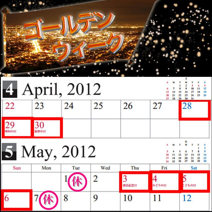 affect ゴールデンウィーク