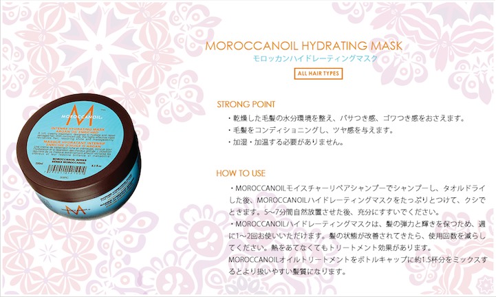 affect モロッカン ハイドレーティング マスク