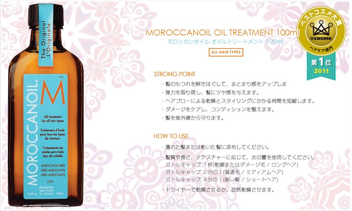 affect モロッカンオイル