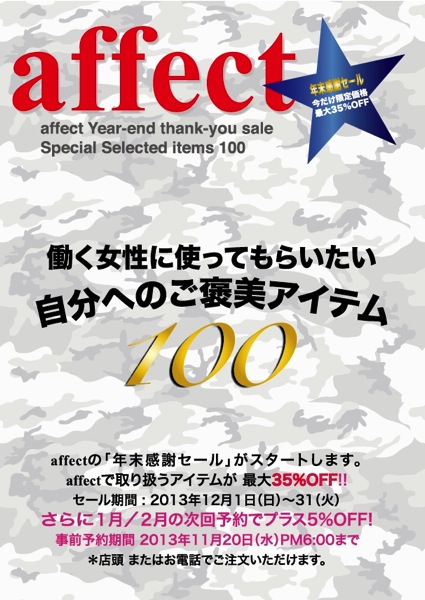 Affect aratamabashi sale 1 0
