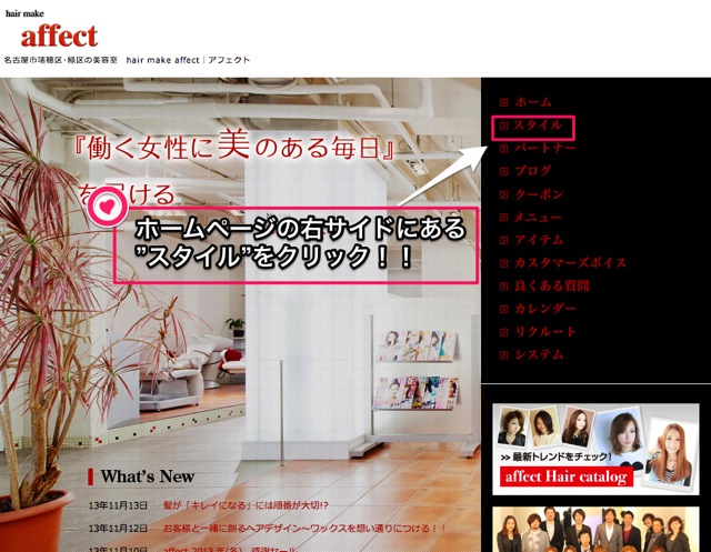 Hair make affect｜ヘアメイク アフェクト 名古屋 瑞穂区の美容院 美容室 ヘアサロン