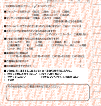 affect お客様シート.jpg Affect お客様シート