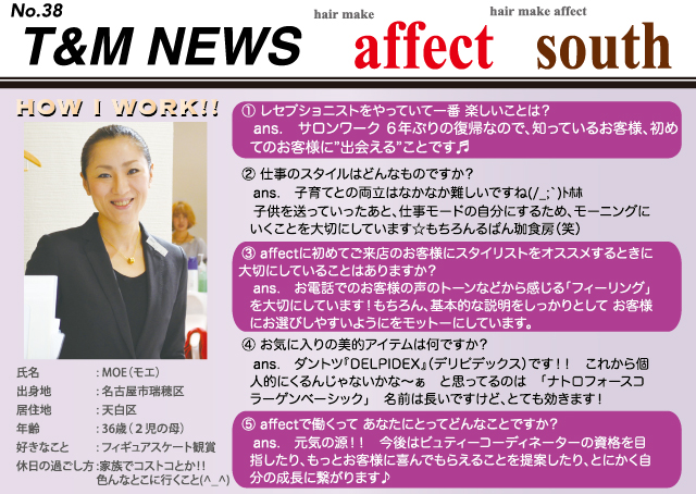 モエ_affect_新瑞橋　美容院affectのレセプショニスト♪