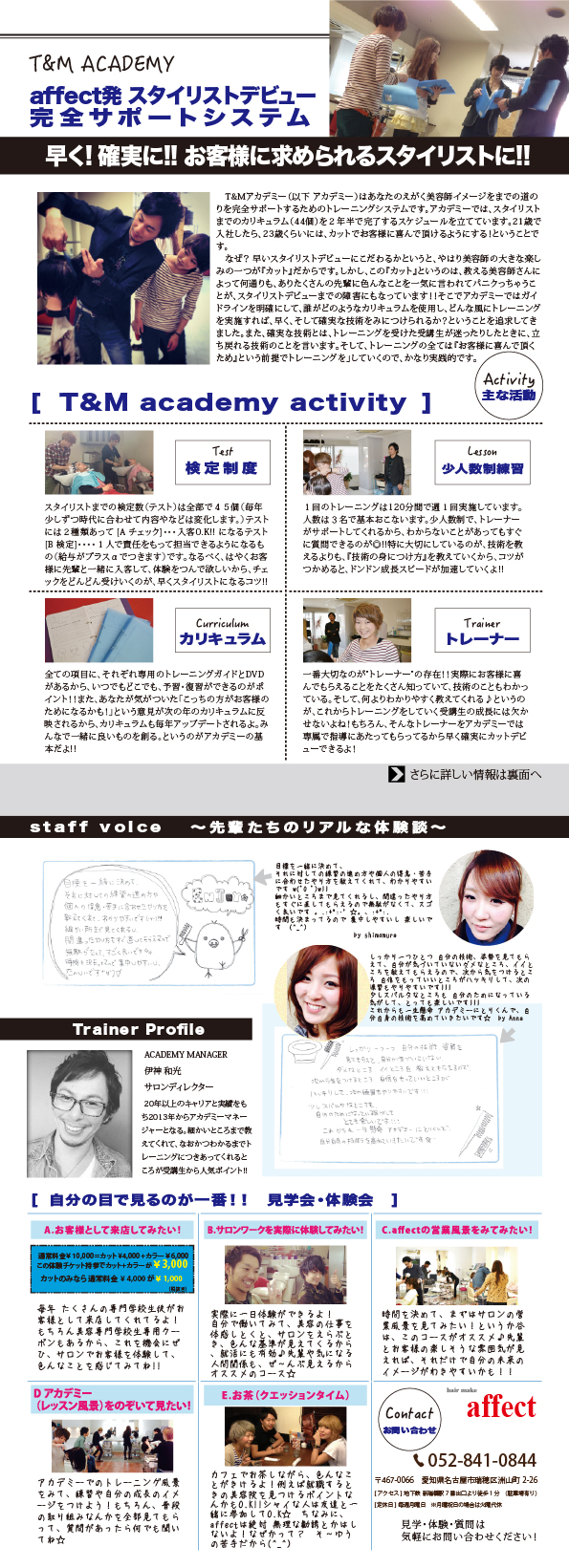 名古屋_美容院_affect_academy