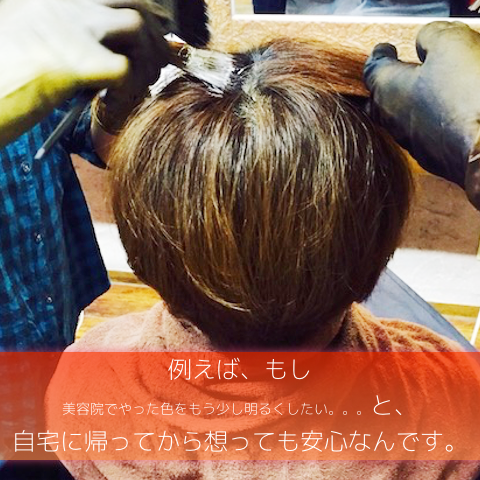 hair make affect_技術保証