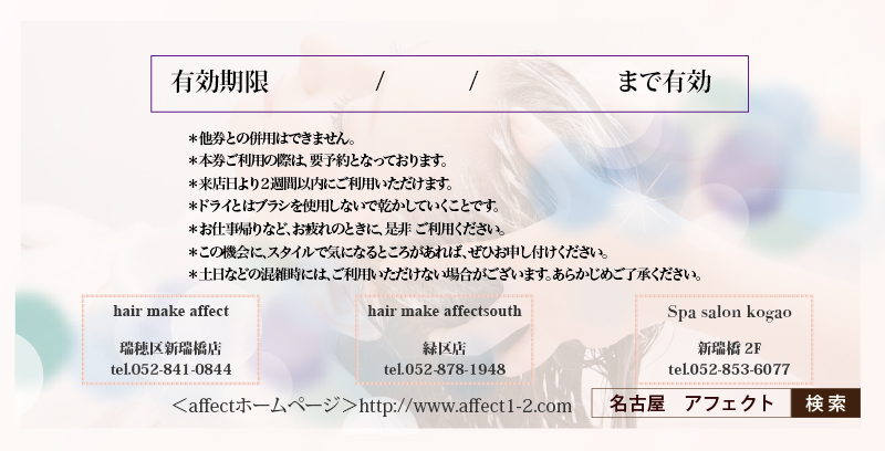 affect シャンプープレゼントチケット