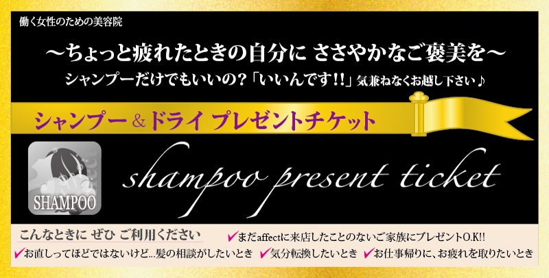 シャンプーだけでもいいんです!!