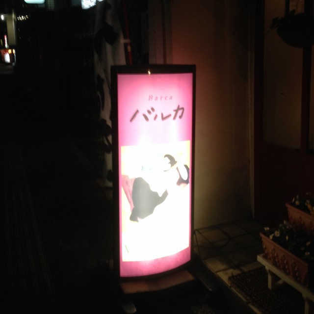 豊岡通りにあるお店です！ うなぎ屋さんの横ね♪