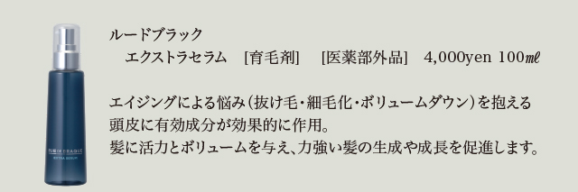 affect_ルードブラック_シャンプー_3