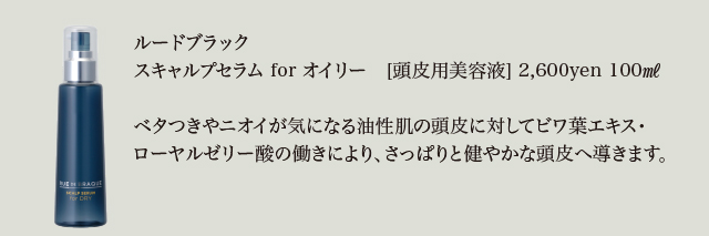 affect_ルードブラック_シャンプー_4