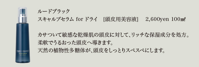 affect_ルードブラック_シャンプー_5