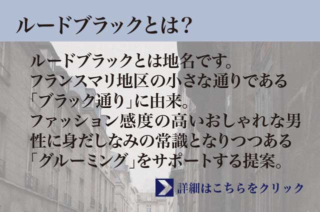 ルードブラック-バナー2