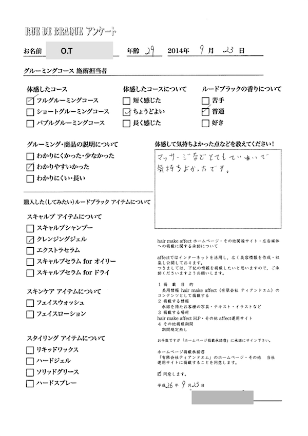 hair make affect ルードブラック